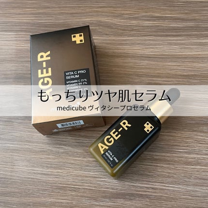 AGE-RビタCプロアンプル/MEDICUBE/美容液を使ったクチコミ(1枚目)