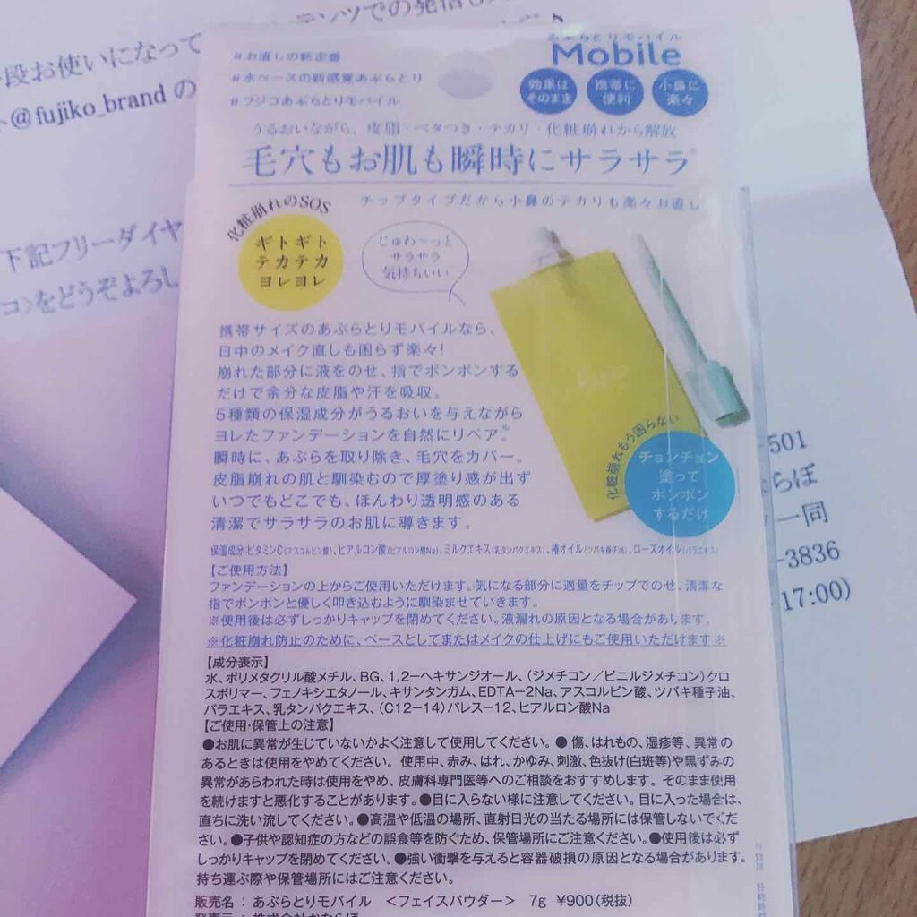 あぶらとりモバイル/Fujiko/その他スキンケアを使ったクチコミ(4枚目)