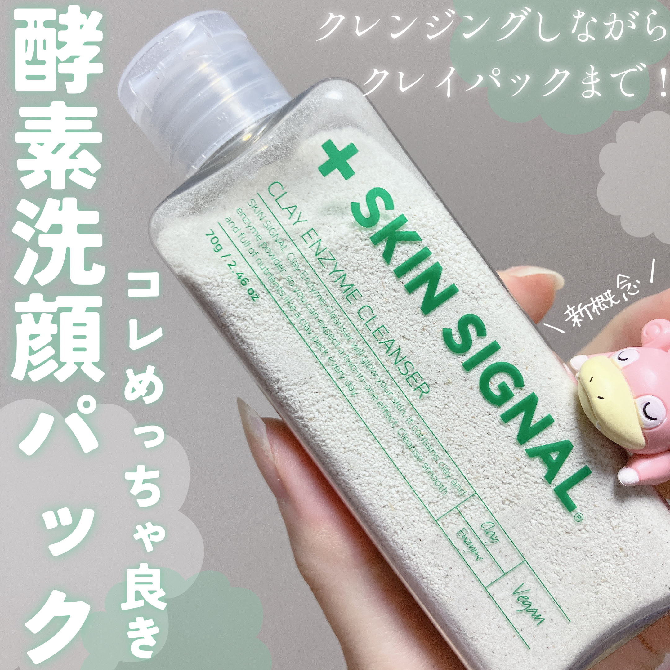 グリーン クレイ酵素クレンザー/SKIN SIGNAL/洗顔パウダーを使ったクチコミ（1枚目）