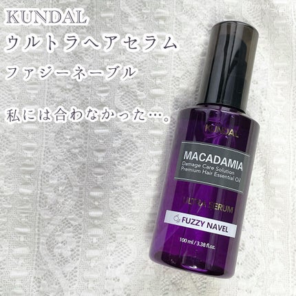 クンダル マカダミア ウルトラヘアセラム /KUNDAL/ヘアオイルを使ったクチコミ(1枚目)