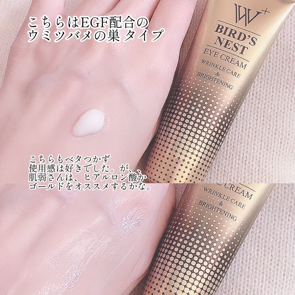 ウミツバメの巣W+アイクリーム/SNP/アイケア・アイクリームを使ったクチコミ(4枚目)