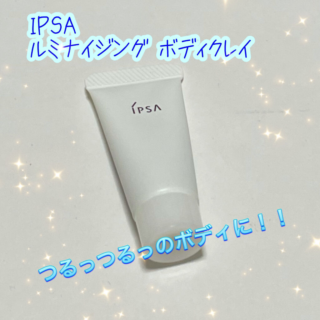 ルミナイジング ボディクレイ/IPSA/ボディスクラブを使ったクチコミ（1枚目）