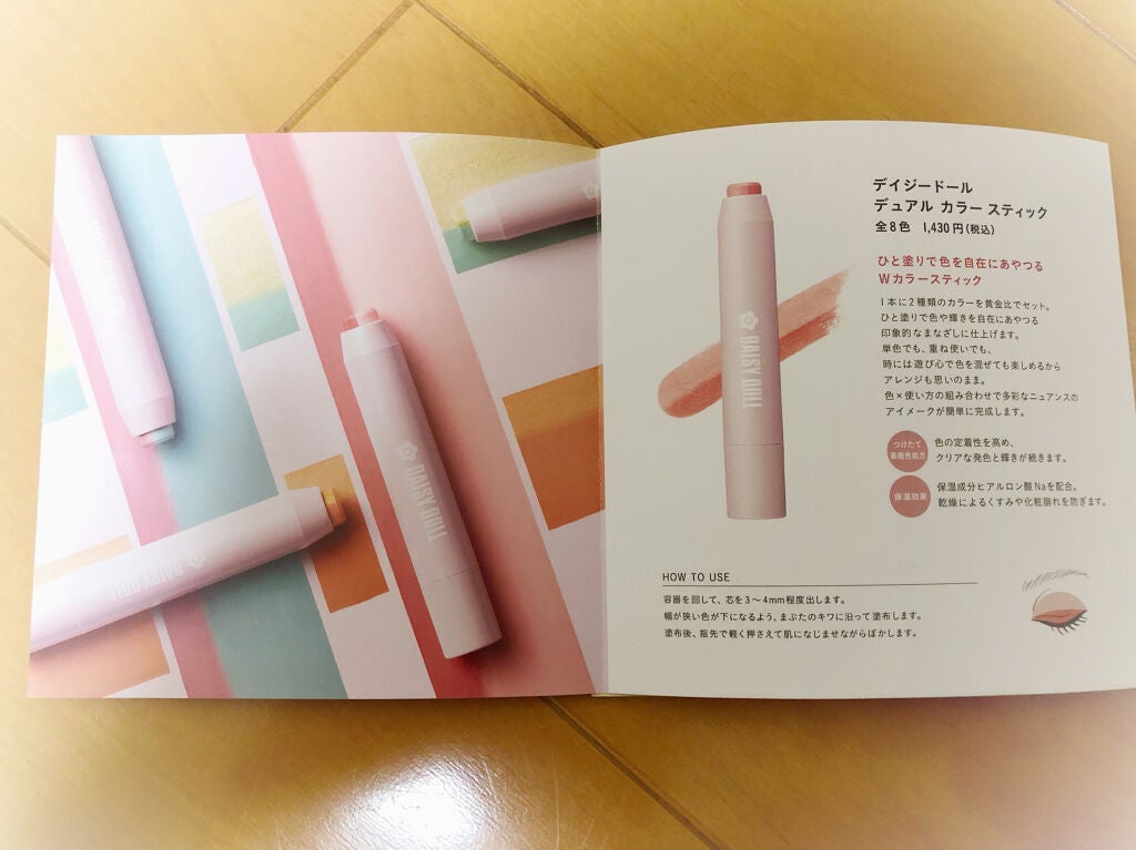 デュアル カラー スティック/DAISY DOLL by MARY QUANT/スティックアイシャドウを使ったクチコミ(5枚目)