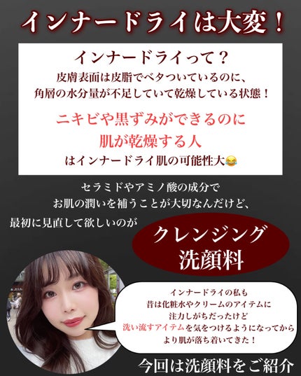 ACSEINE リセット ウォッシュのクチコミ「【インナードライ肌でも推したい角質ケア洗顔料✨】
.
インナードライ肌って?
▶︎皮膚表面は皮.....」(2枚目)
