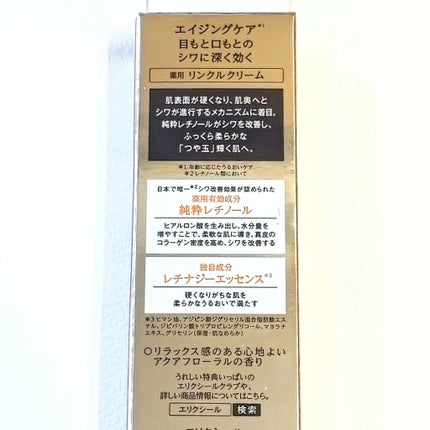 レチノパワー リンクルクリーム /エリクシール/アイケア・アイクリームを使ったクチコミ(2枚目)