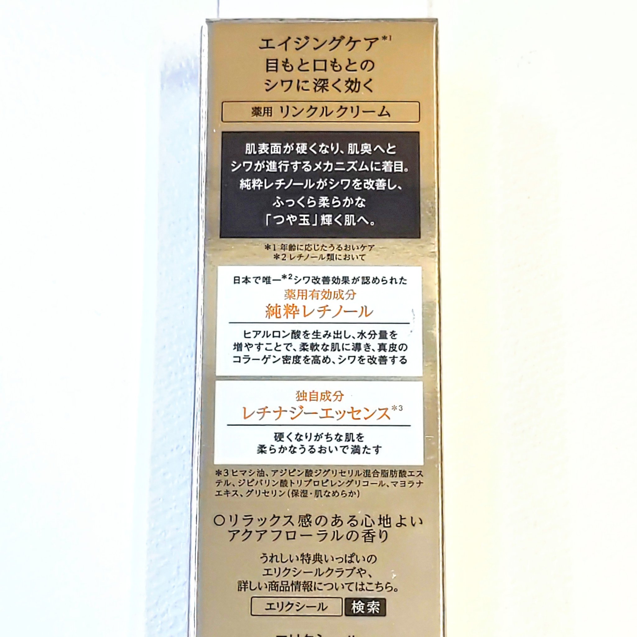 レチノパワー リンクルクリーム /エリクシール/アイケア・アイクリームを使ったクチコミ（2枚目）
