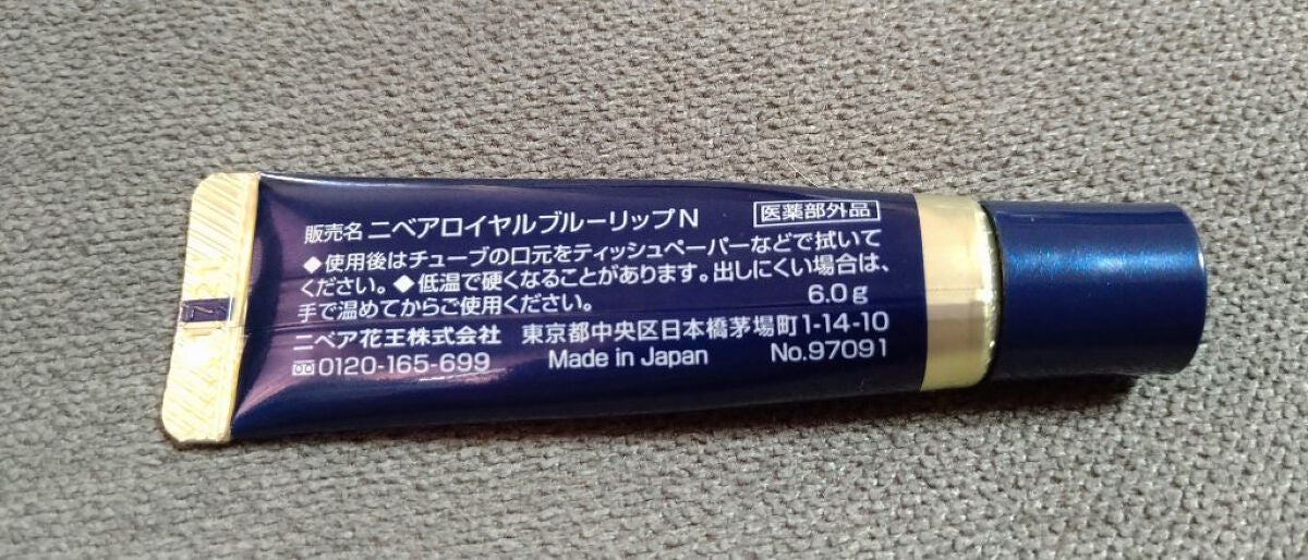 ニベア ロイヤルブルーリップ 濃密美容ケア/ニベア/リップ美容液を使ったクチコミ(4枚目)