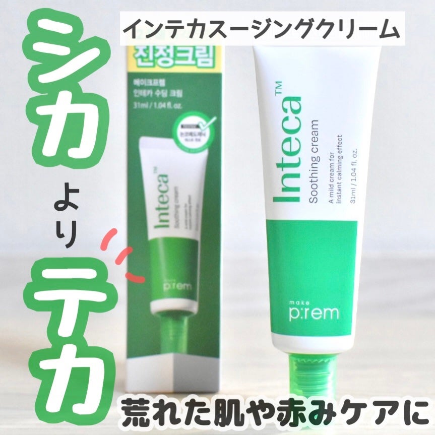 インテカ スージングクリーム/make prem/フェイスクリームを使ったクチコミ(1枚目)