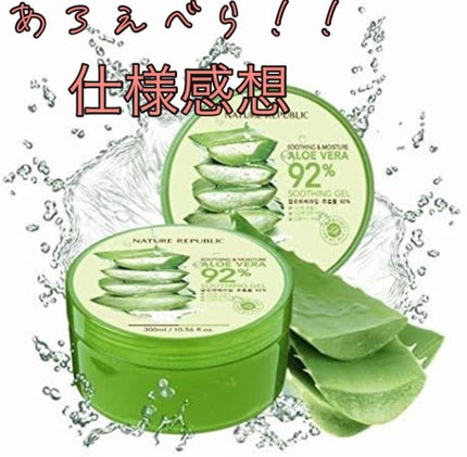 マイルド&モイスチャーアロエジェル/ネイチャーリパブリック/ボディローションを使ったクチコミ(1枚目)