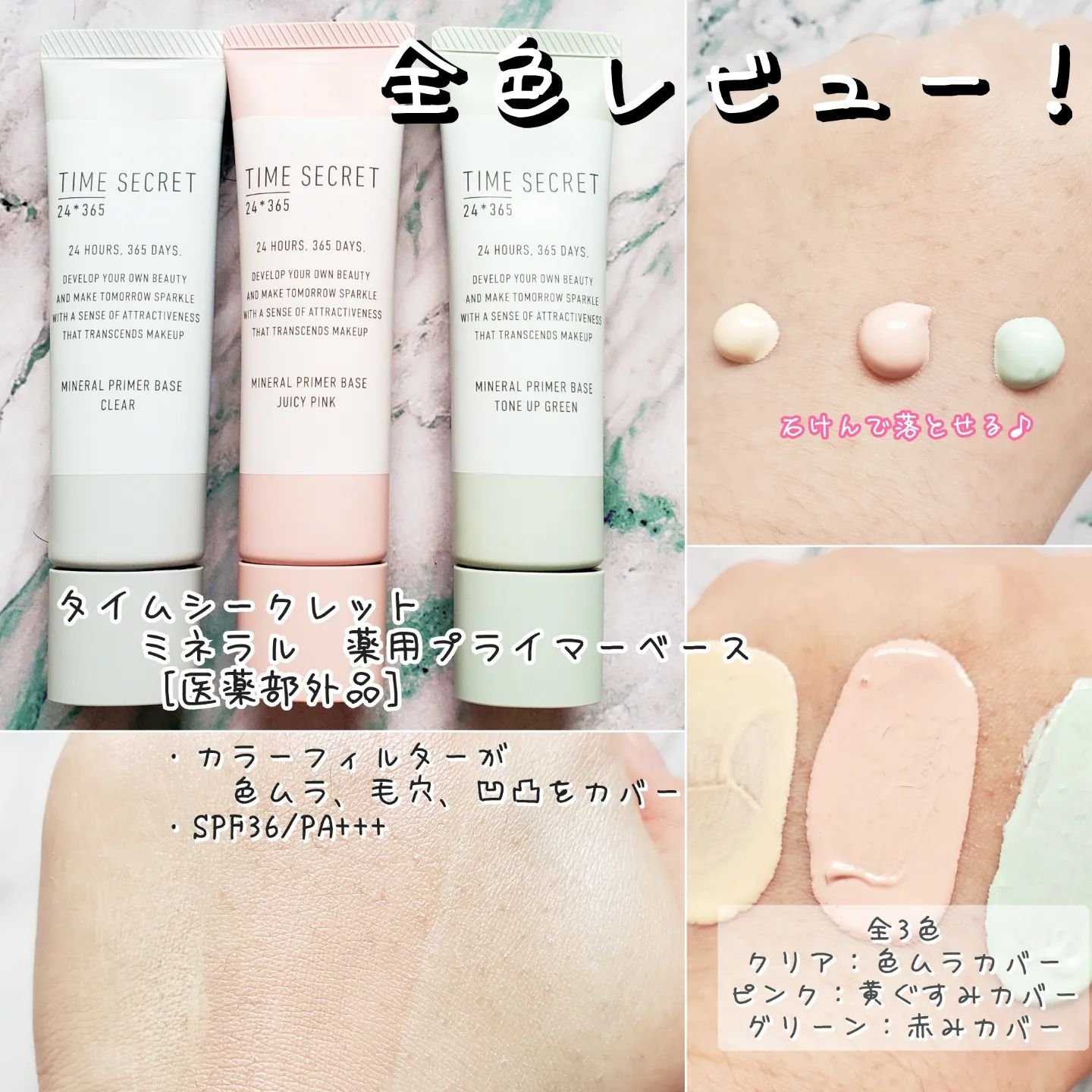 ミネラル 薬用プライマーベース/TIME SECRET/化粧下地を使ったクチコミ（1枚目）