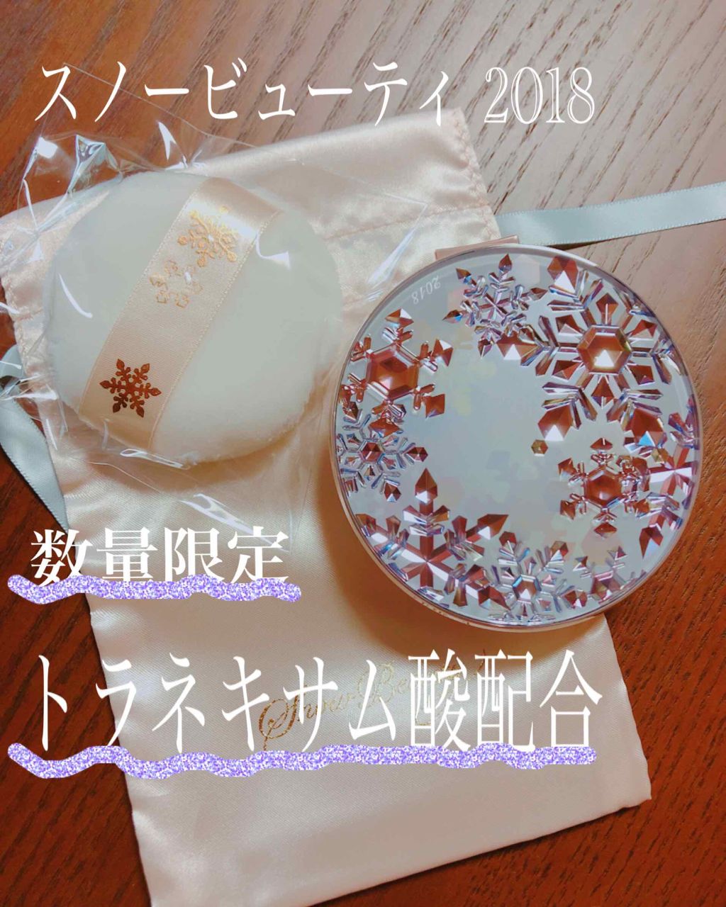 スノービューティー ホワイトニング フェースパウダー 2018/スノービューティー/プレストパウダーを使ったクチコミ(1枚目)