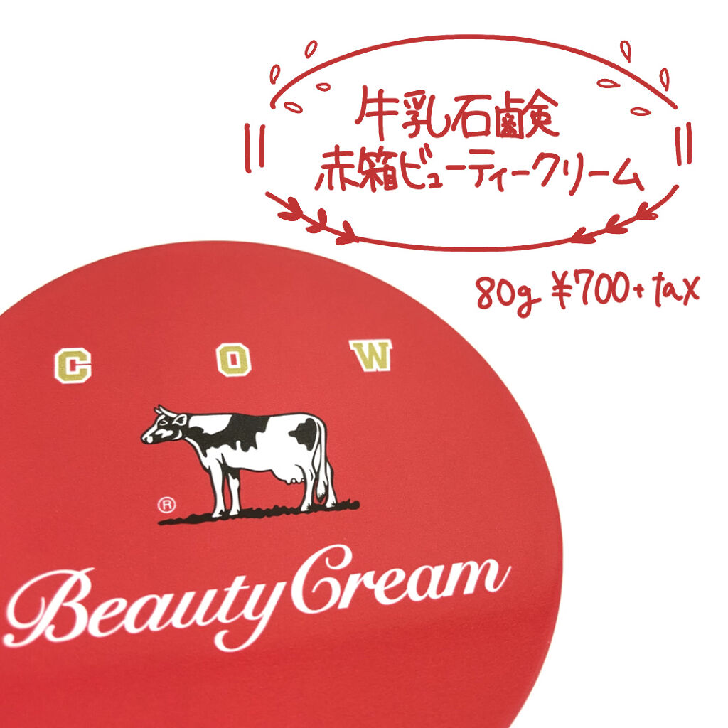 カウブランド 赤箱ビューティクリーム/カウブランド/ボディクリームを使ったクチコミ（2枚目）