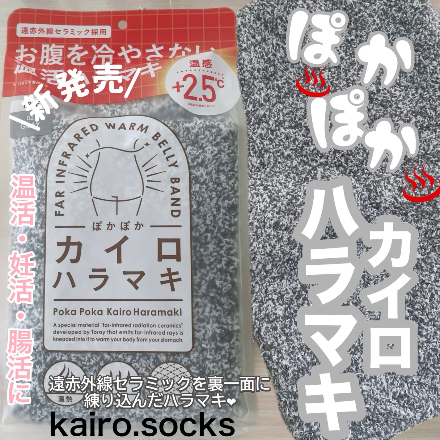 ぽかぽかカイロハラマキ/カイロソックス/その他を使ったクチコミ(1枚目)