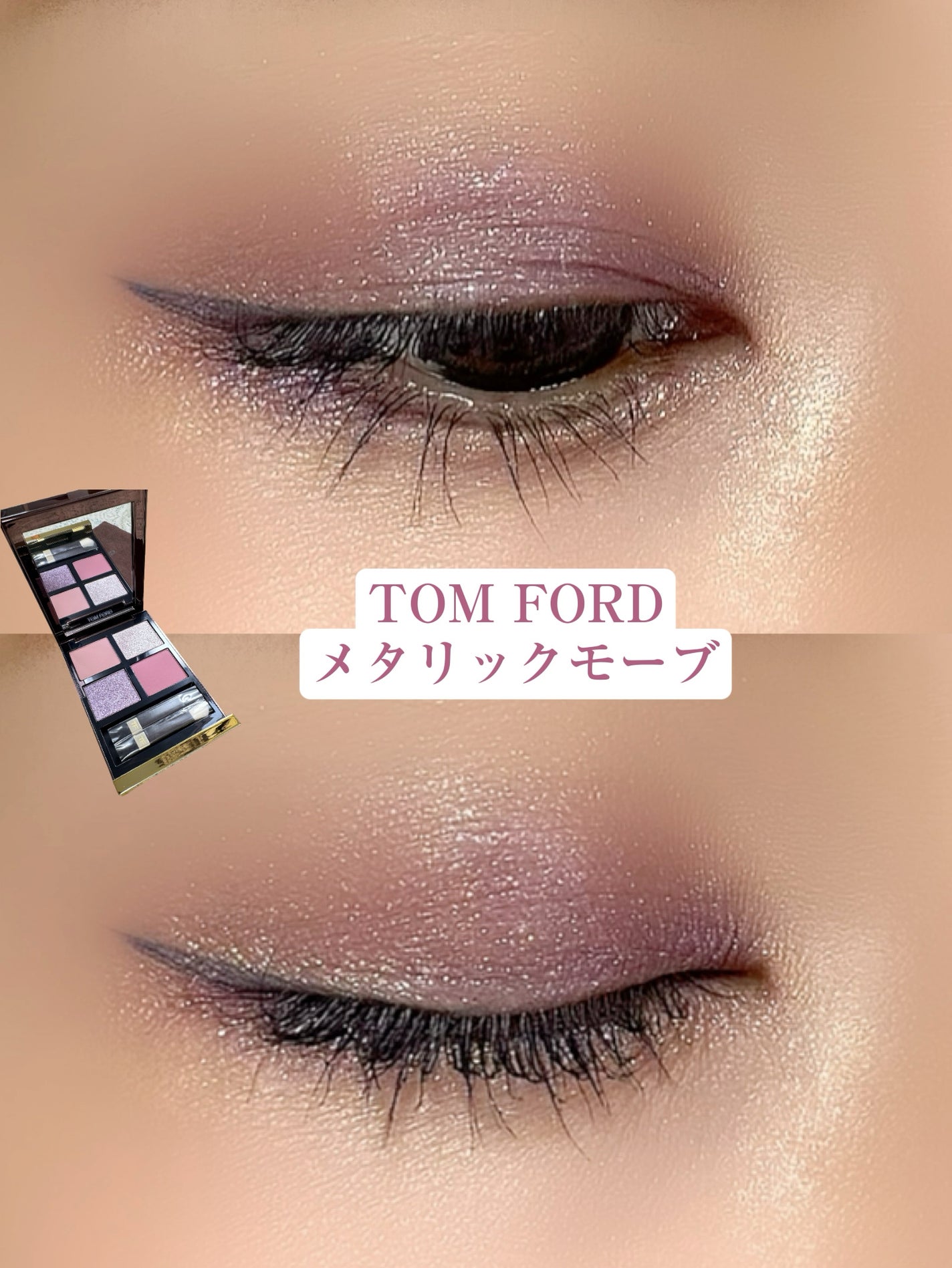 TOM FORDアイカラークォード 01S メタリック モーブ アイシャドウ アイ カラー クォード|TOM FORD BEAUTYの口コミ - ブルベ冬に
