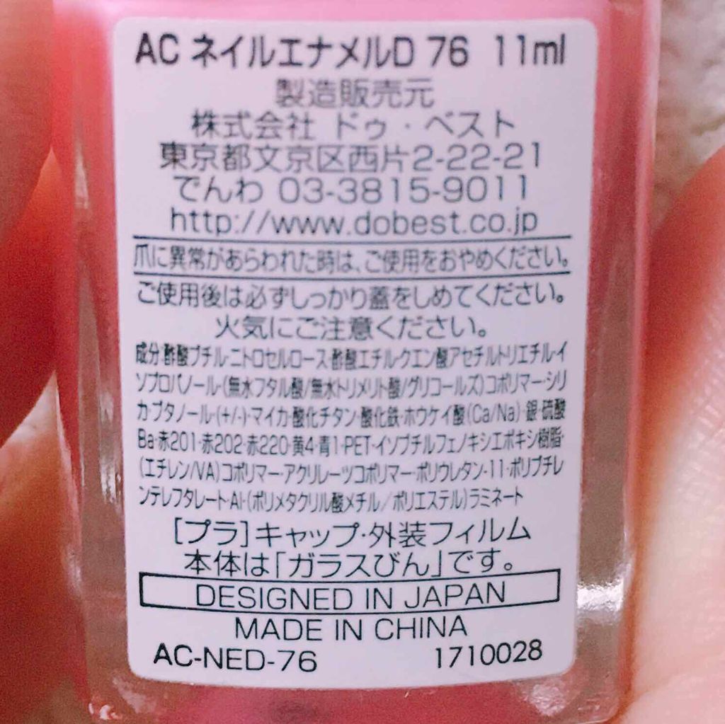 AC ネイルエナメル M/AC MAKEUP/マニキュアを使ったクチコミ(4枚目)