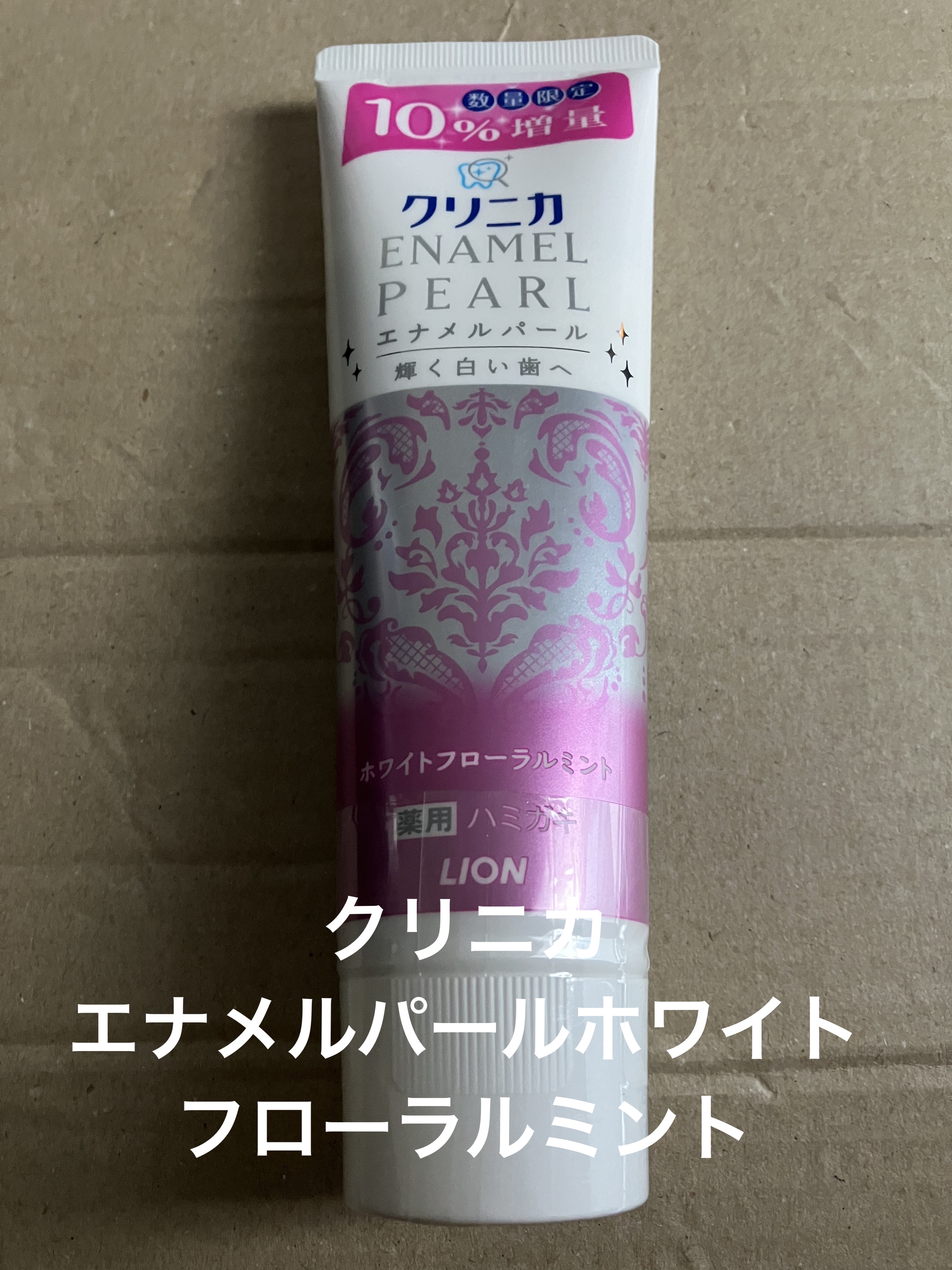 エナメルパール ホワイトフローラルミント/クリニカ/歯磨き粉を使ったクチコミ（1枚目）