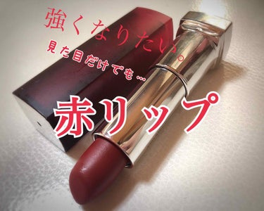 カラーセンセーショナル リップスティック C/MAYBELLINE NEW YORK/口紅を使ったクチコミ（1枚目）