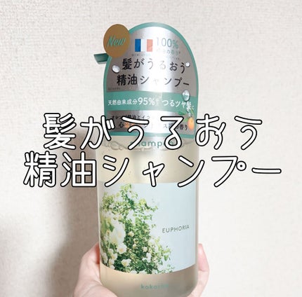 髪がうるおう精油シャンプー/トリートメント しっとり シャンプー本体 480ml/kokoroe/シャンプー・コンディショナーの画像