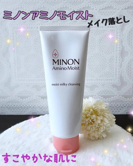 ミノン アミノモイスト モイストミルキィ クレンジング/ミノン/ミルククレンジングを使ったクチコミ(1枚目)