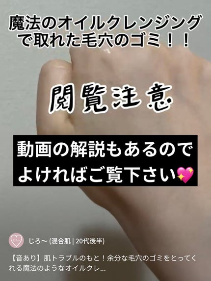 セラヴェール プラチナムクレンジングオイル/CeraLabo/オイルクレンジングを使ったクチコミ(4枚目)