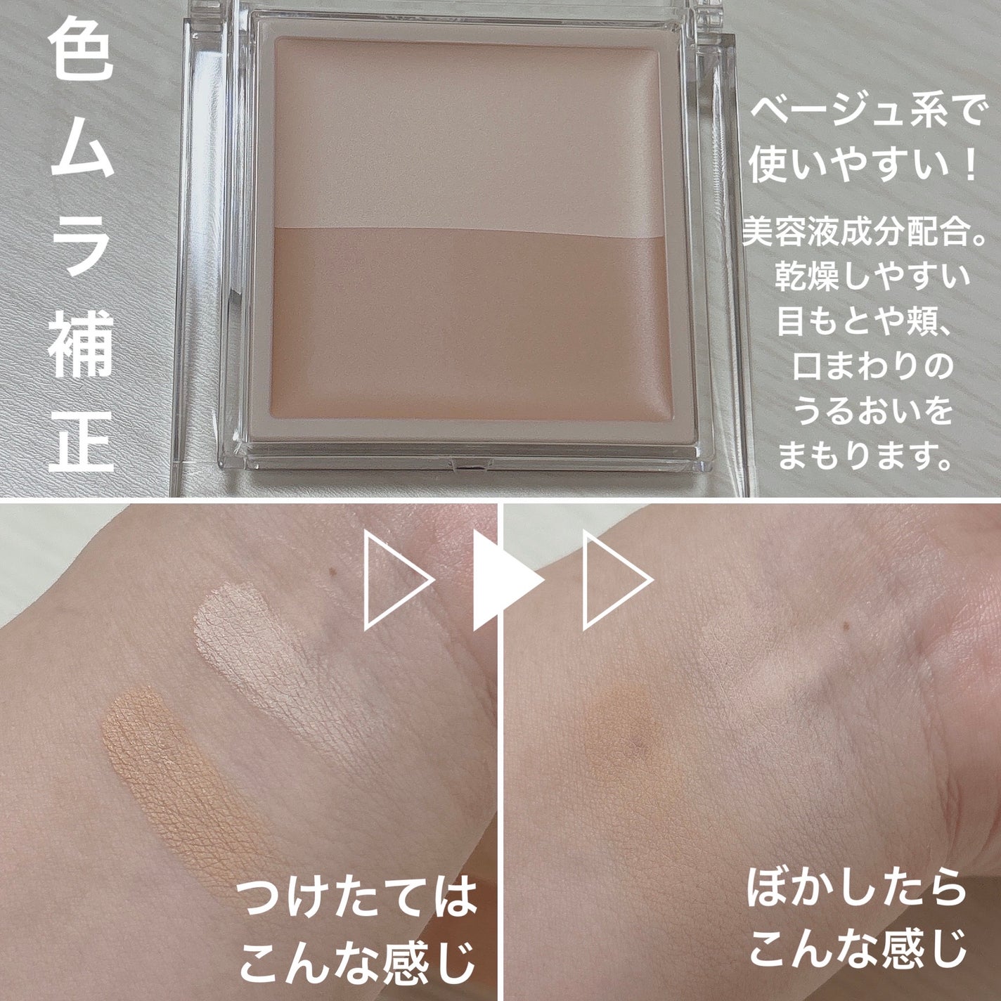 カラーデュオ トリック コンシーラー/Visée/パレットコンシーラーを使ったクチコミ(4枚目)