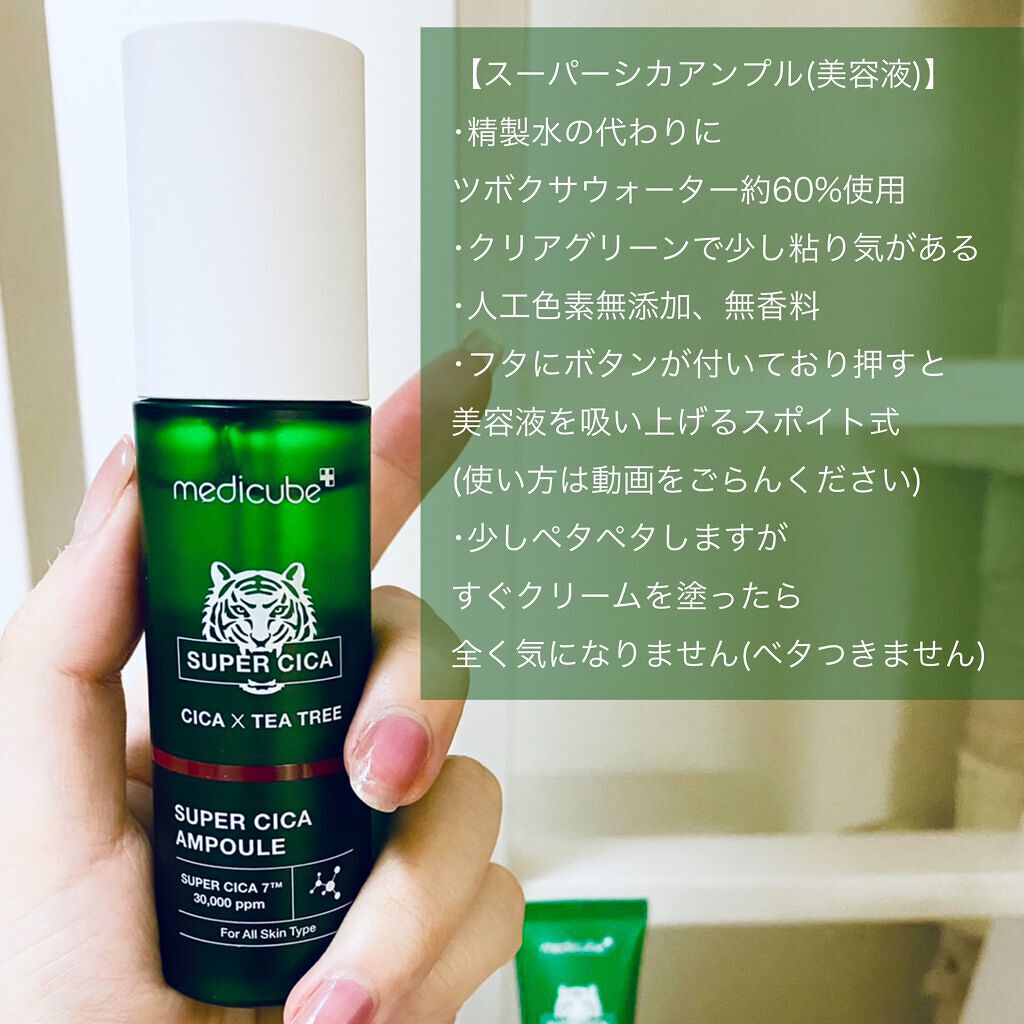 スーパーシカトナー/MEDICUBE/化粧水を使ったクチコミ(4枚目)