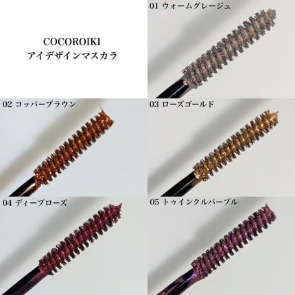 アイデザインマスカラ/COCOROIKI/マスカラを使ったクチコミ(4枚目)