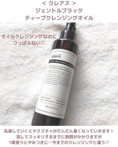 ジェントルブラックディープクレンジングオイル(150ml)/Klairs/オイルクレンジングを使ったクチコミ（2枚目）