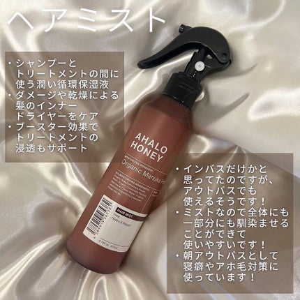 ハイドロ&リペア ジェントル ヘアミスト/AHALO HONEY/プレスタイリング・寝ぐせ直しを使ったクチコミ(4枚目)