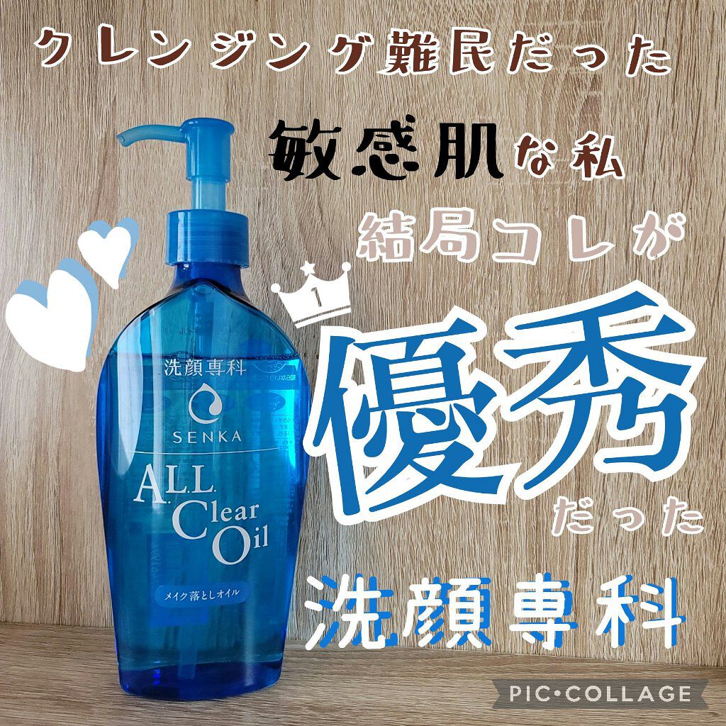 オールクリアオイル/SENKA（専科）/オイルクレンジングを使ったクチコミ（1枚目）