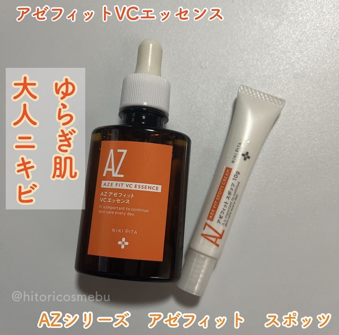 アゼフィットVCエッセンス/NIKI PITA/美容液を使ったクチコミ（1枚目）