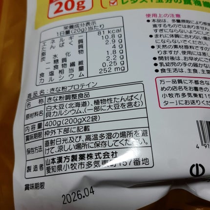 山本漢方製薬 きな粉プロテインのクチコミ「山本漢方
💪きな粉プロテイン💪
無糖なので甘くない!
豆乳や牛乳に混ぜて美味しい!
..」(3枚目)