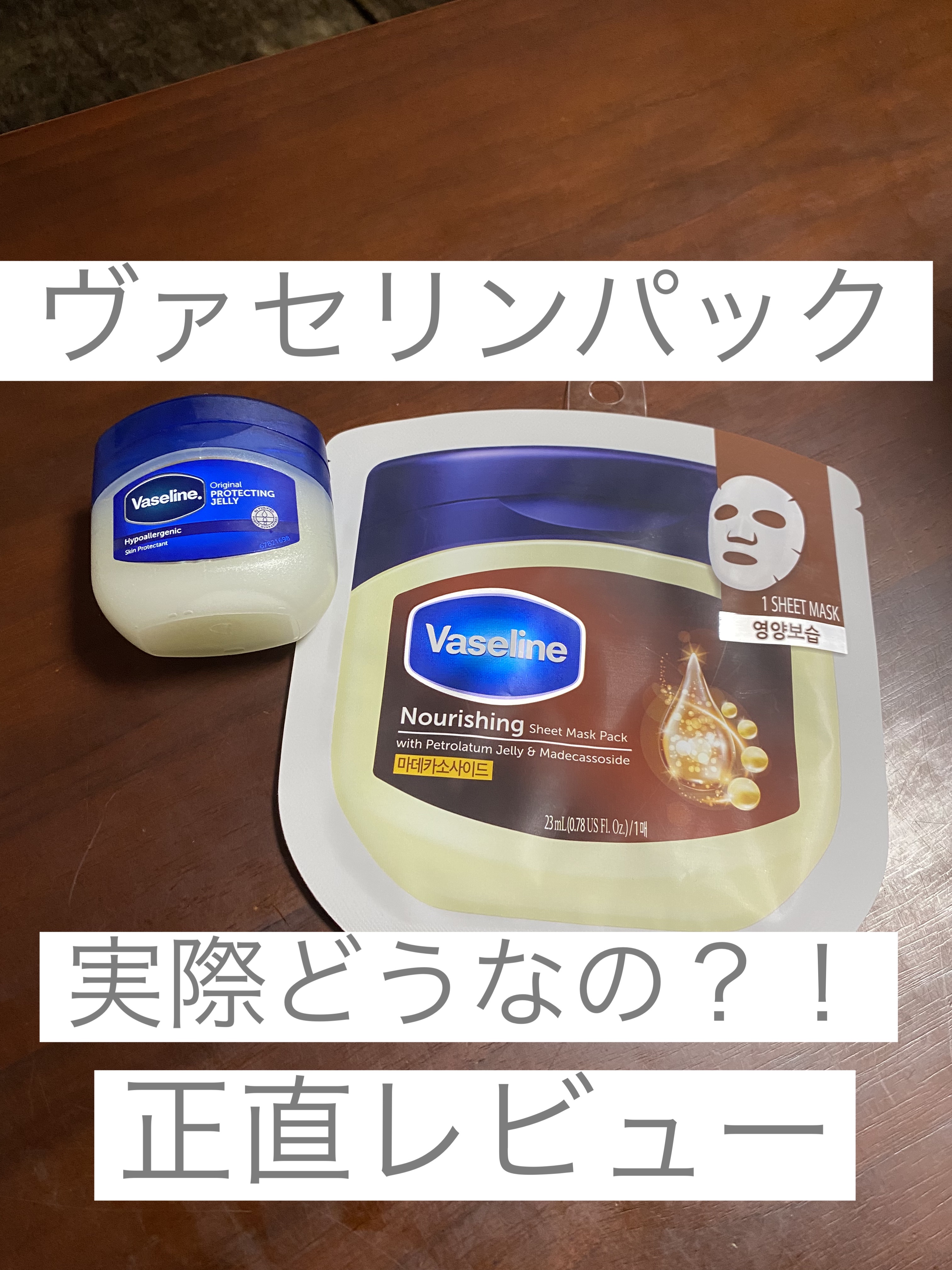 moisturizing sheet mask/ヴァセリン/シートマスク・パックを使ったクチコミ（1枚目）