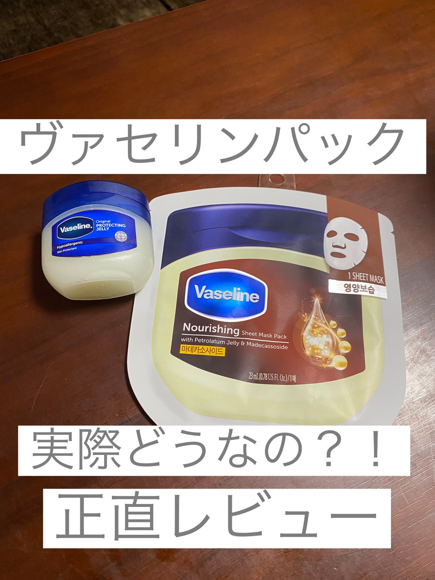 moisturizing sheet mask/ヴァセリン/シートマスク・パックを使ったクチコミ(1枚目)