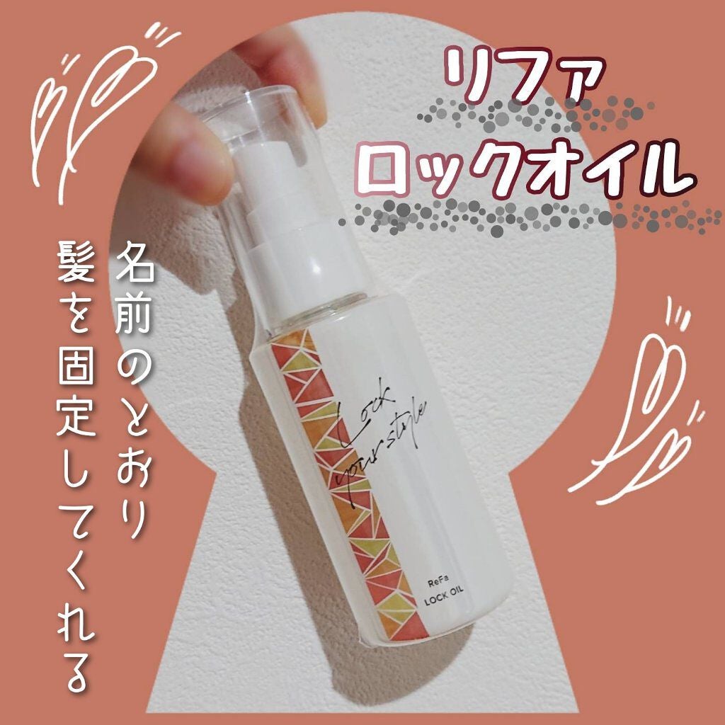 ロックオイル/ReFa/ヘアオイルを使ったクチコミ(1枚目)