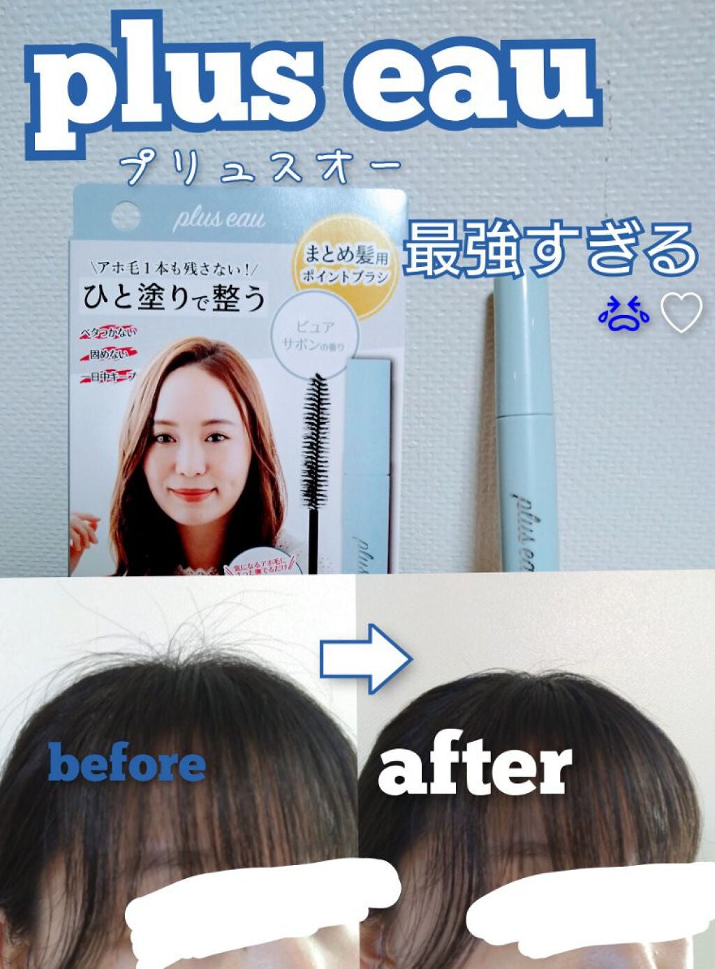 ポイントリペア/plus eau/ヘアジェルを使ったクチコミ(1枚目)