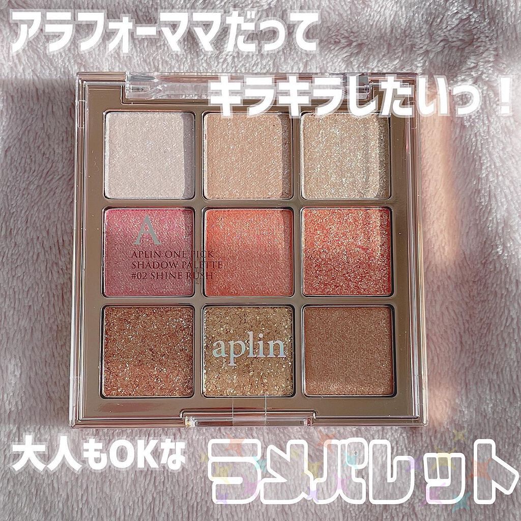 ワンピックアイシャドウパレット/APLIN/アイシャドウパレットを使ったクチコミ(1枚目)