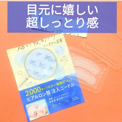 ヒアロチューン マイクロパッチ 2000 3回分/クリアターン/シートマスク・パックの画像