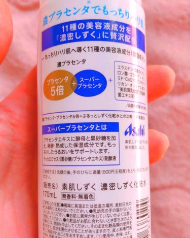 素肌しずく 濃密しずく化粧水のクチコミ「アサヒ研究所の化粧水使い切ったので、同シリーズの少し高級感あるものを購入しました！

普通のタ.....」（2枚目）