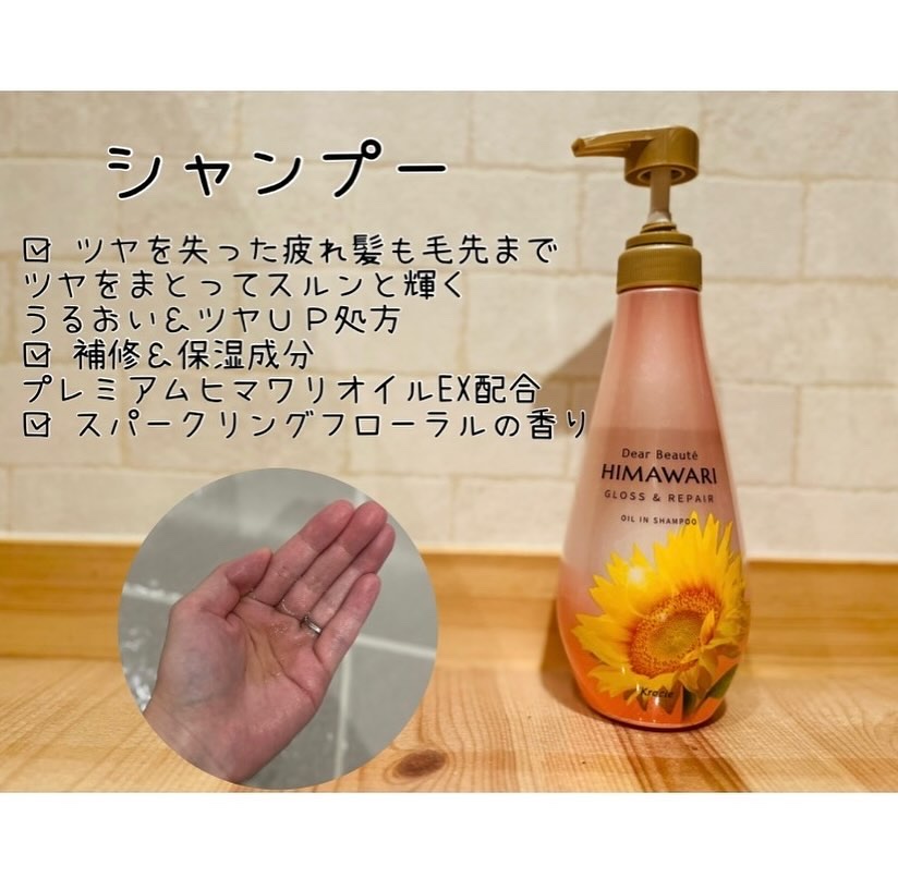 オイルインシャンプー／オイルインコンディショナー (グロス＆リペア)/ディアボーテ/市販シャンプーを使ったクチコミ（2枚目）