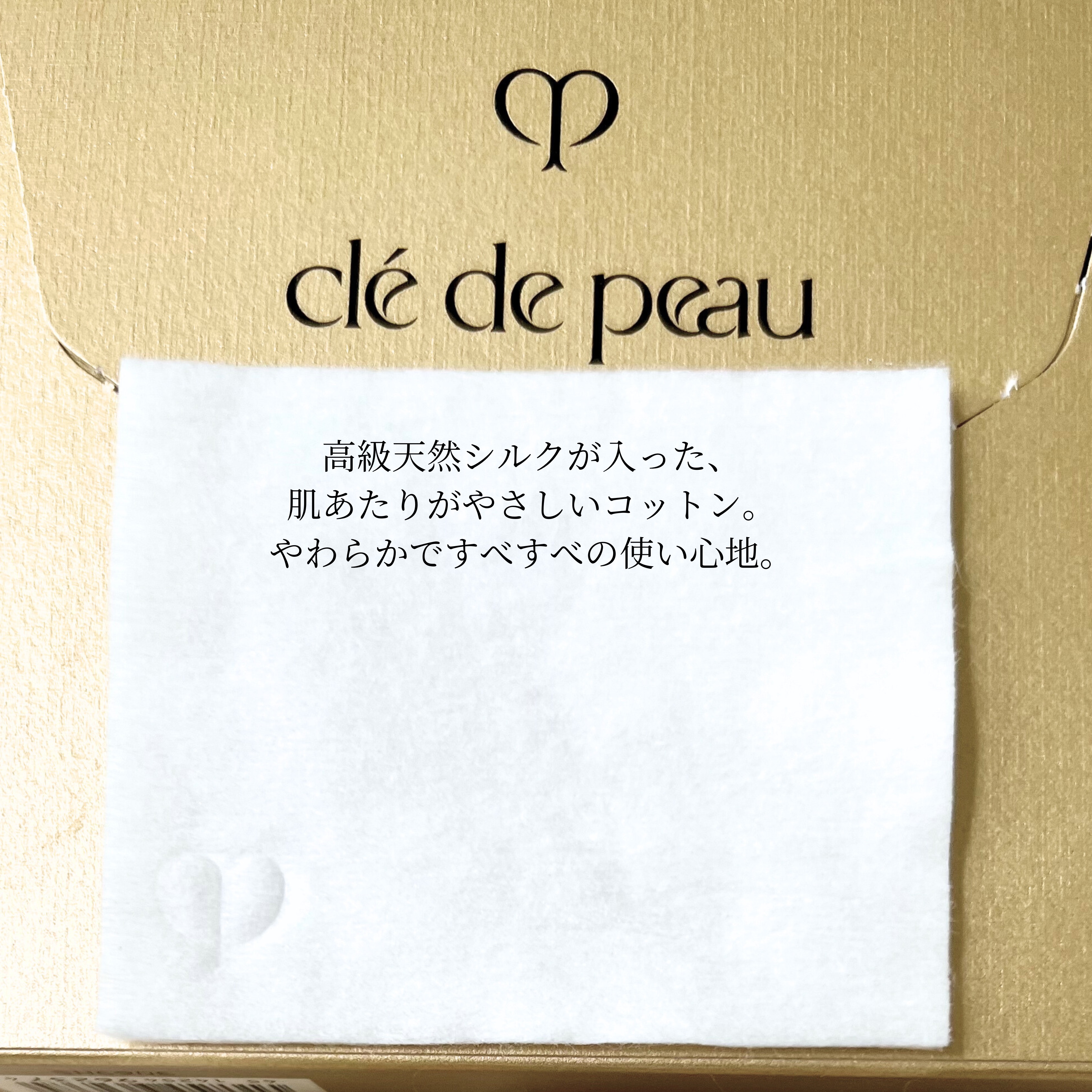ル・コトン/クレ・ド・ポー ボーテ/コットンを使ったクチコミ（2枚目）