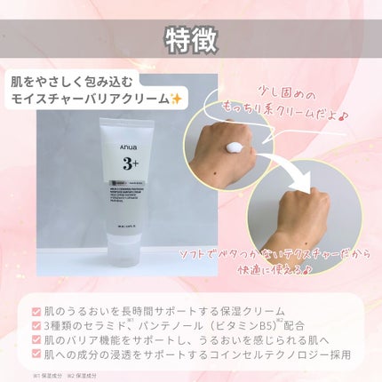 3セラミドパンテノールモイスチャーバリアクリーム/Anua/フェイスクリームを使ったクチコミ(3枚目)