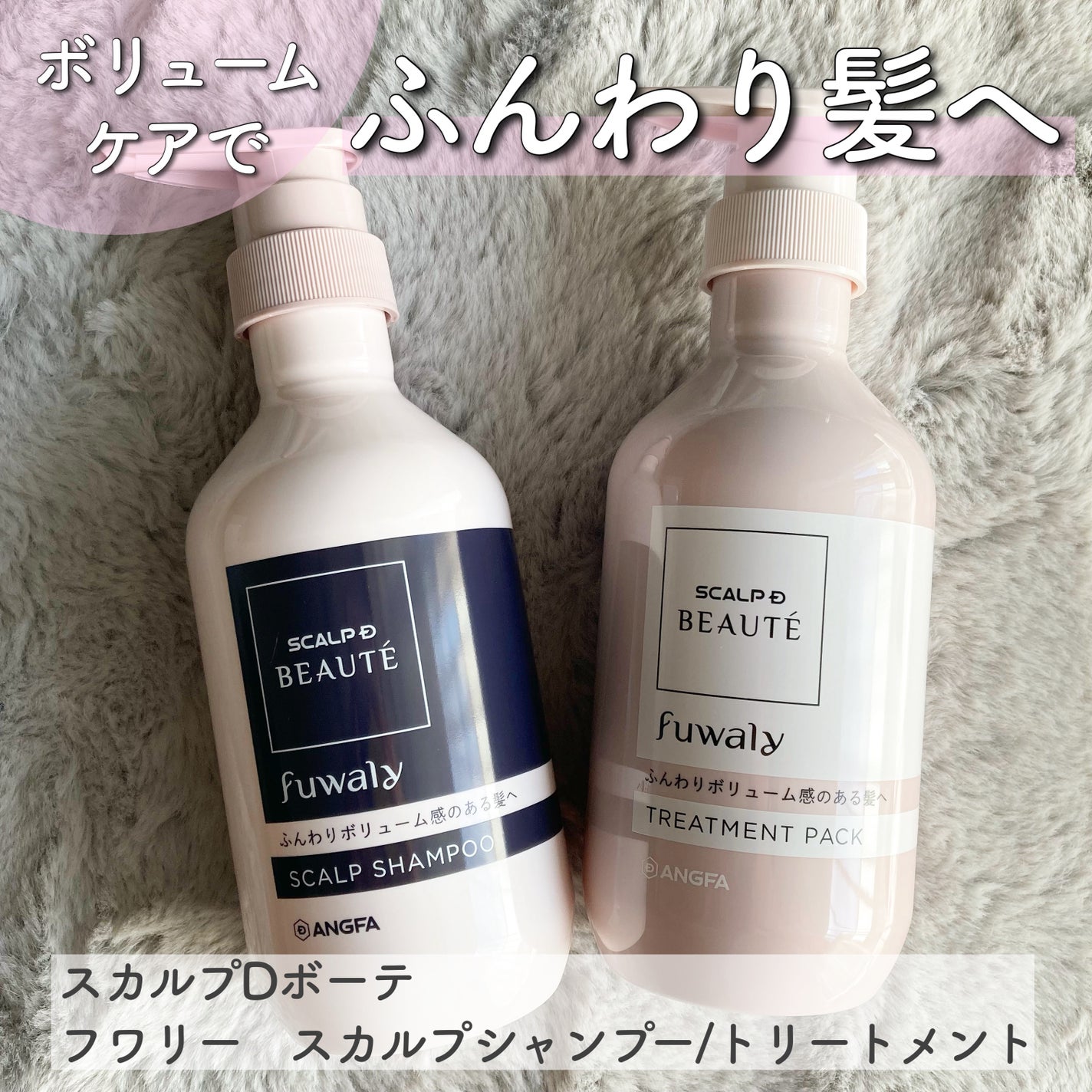 スカルプD ボーテ フワリー スカルプシャンプー/トリートメントパック/アンファー(スカルプD)/市販シャンプーを使ったクチコミ(1枚目)