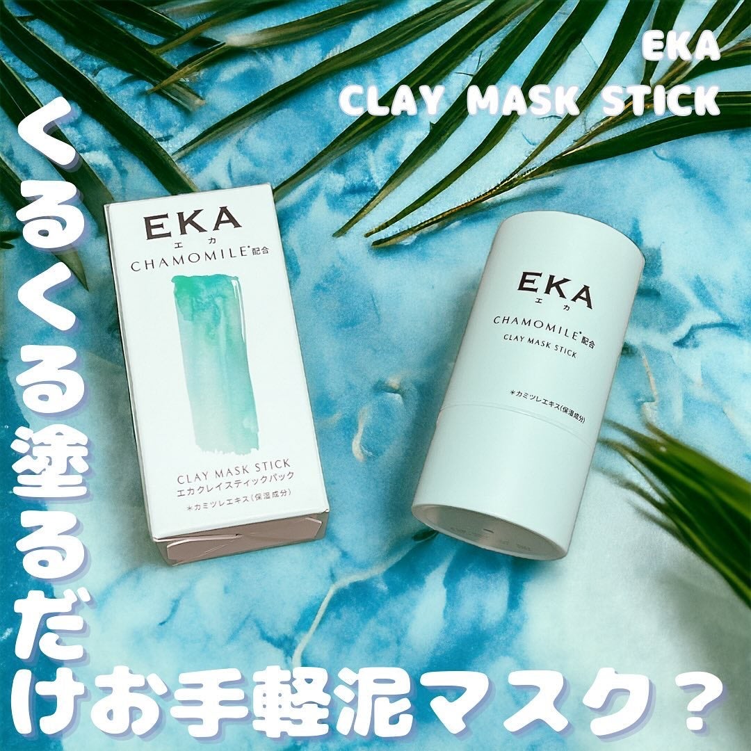 クレイスティックパック/EKA/洗い流すパック・マスクを使ったクチコミ(1枚目)