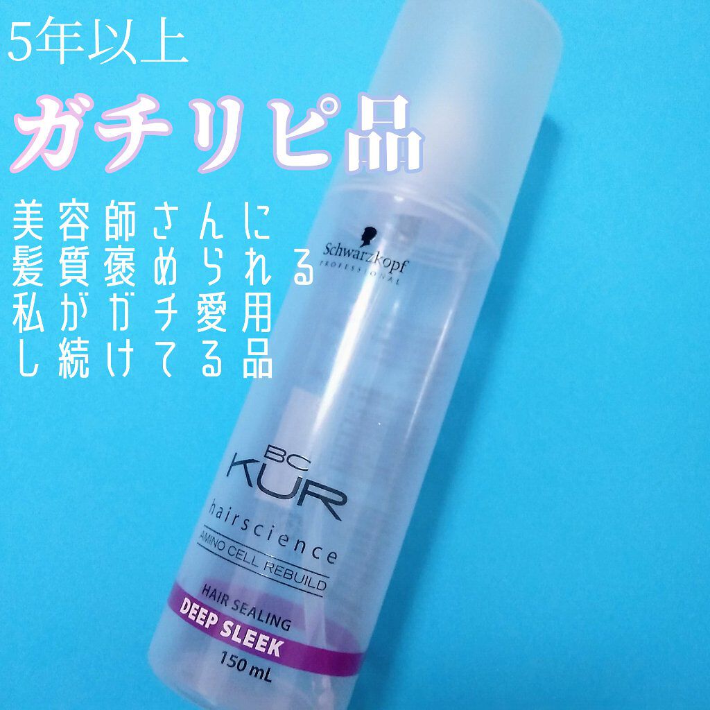 BC  KUR ディープスリーク/シュワルツコフ プロフェッショナル/ヘアオイルを使ったクチコミ（1枚目）
