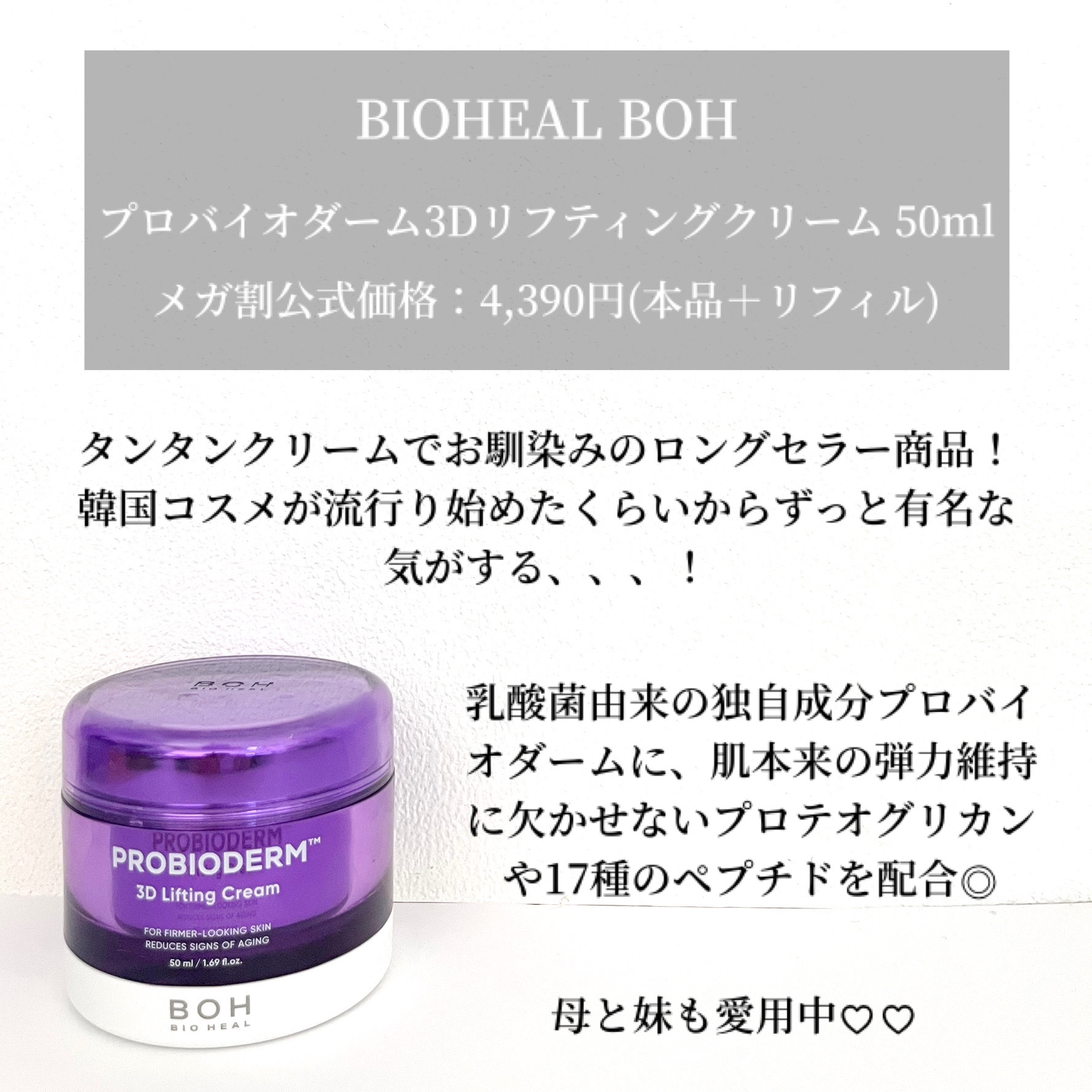 プロバイオダーム コラーゲン リモデリングクリーム/BIOHEAL BOH/フェイスクリームを使ったクチコミ（3枚目）