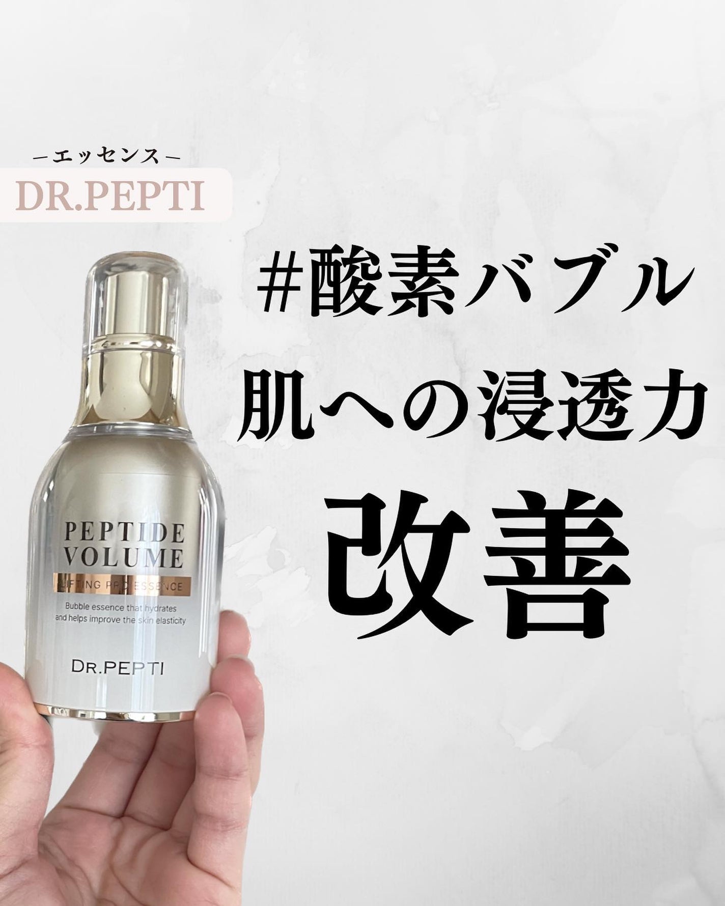 ペプチド ボリューム リフティングプロエッセンス/DR.PEPTI/美容液を使ったクチコミ(1枚目)