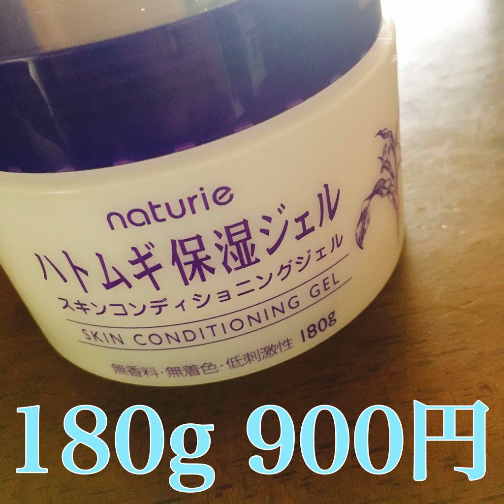 ハトムギ保湿ジェル(ナチュリエ スキンコンディショニングジェル)/ナチュリエ/美容液を使ったクチコミ(2枚目)