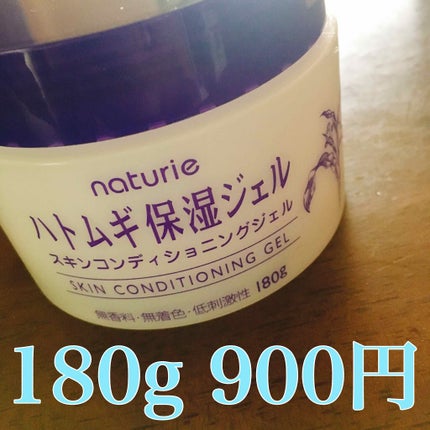 ハトムギ保湿ジェル(ナチュリエ スキンコンディショニングジェル)/ナチュリエ/美容液を使ったクチコミ(2枚目)