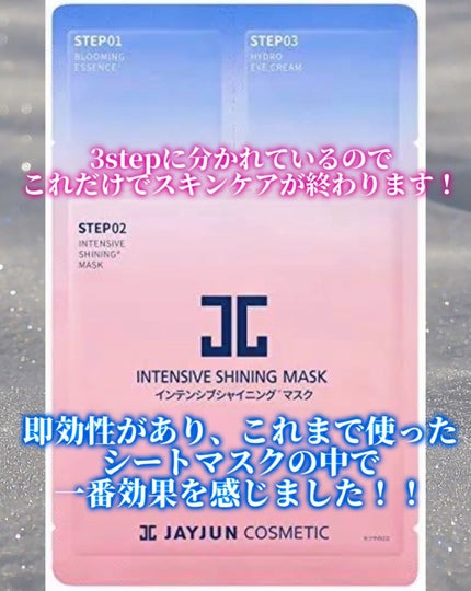 ジェイジュン インテンシブシャイニングマスク/JAYJUN/シートマスク・パックを使ったクチコミ(4枚目)